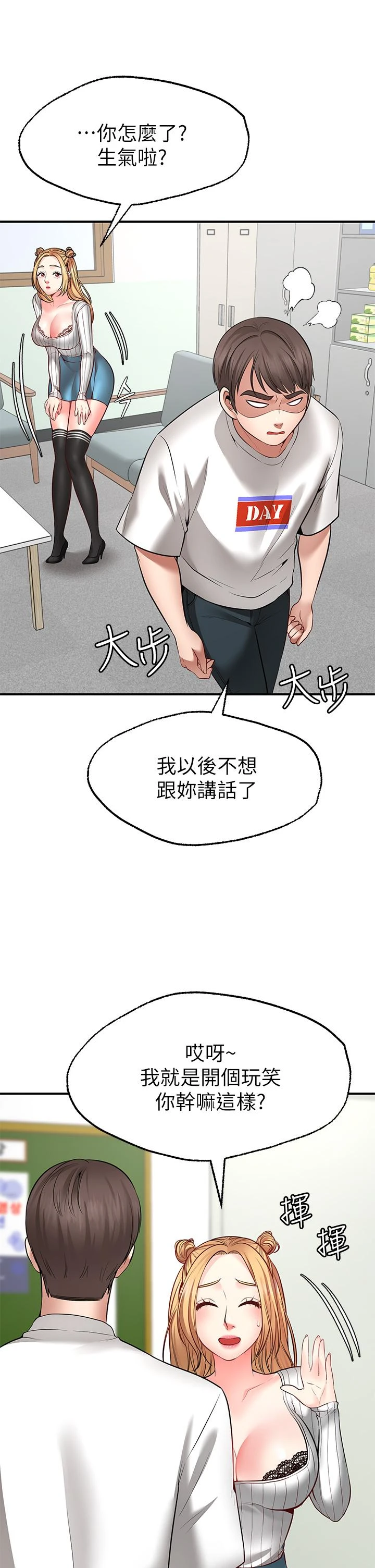 愿望不射限 第5话 第39页