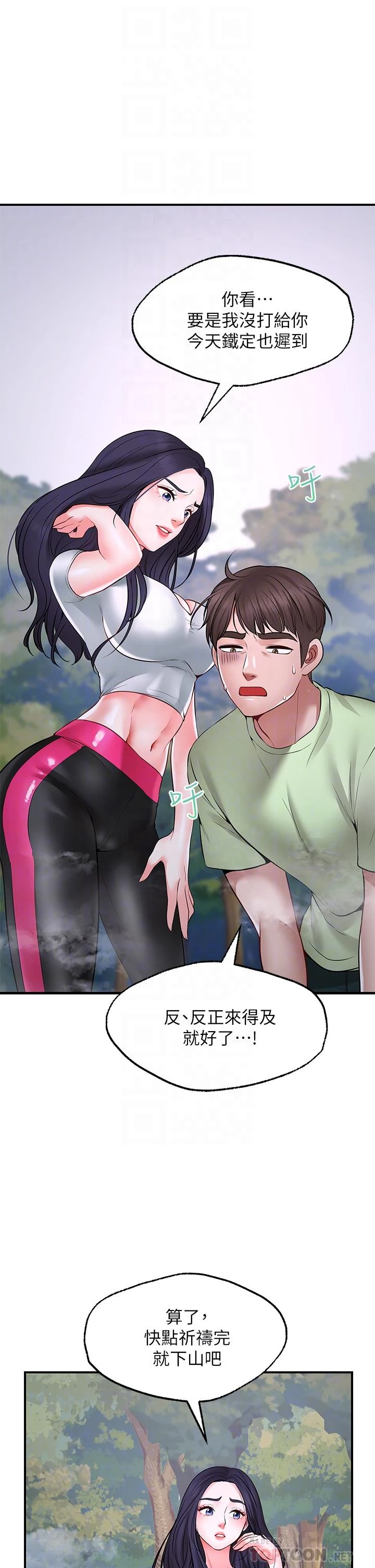 愿望不射限 第5话 第4页