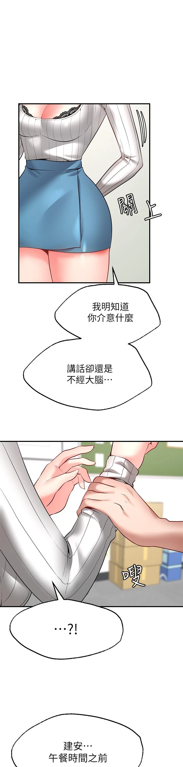 愿望不射限 第5话 第43页