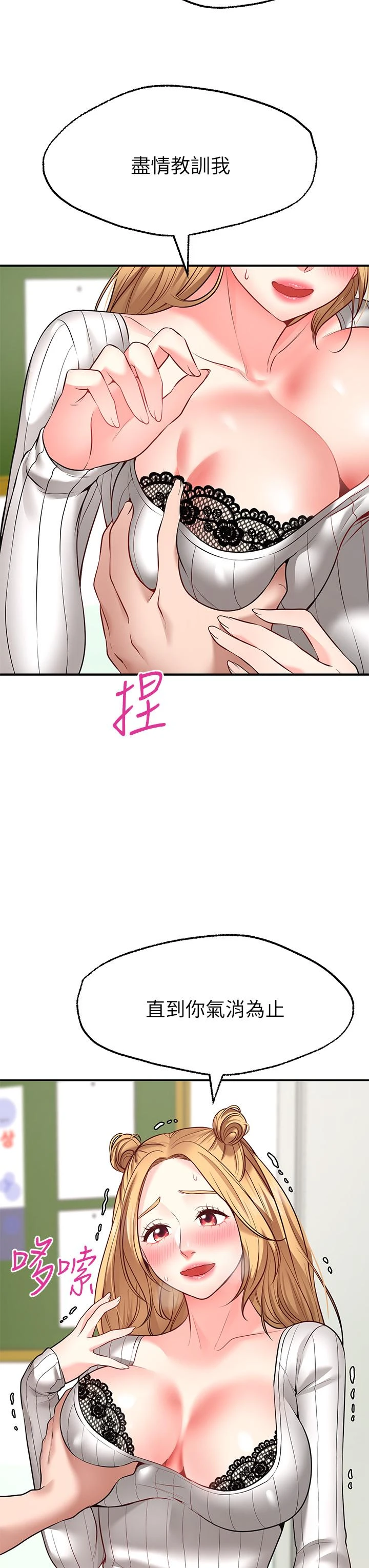 愿望不射限 第5话 第45页
