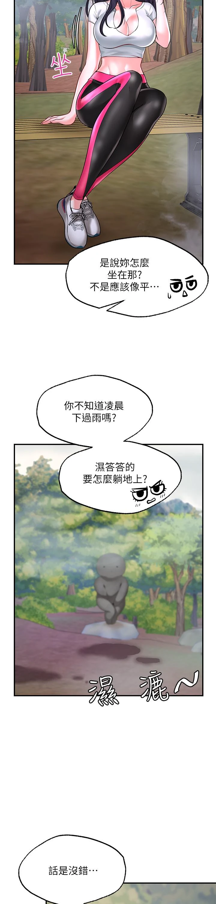 愿望不射限 第5话 第5页