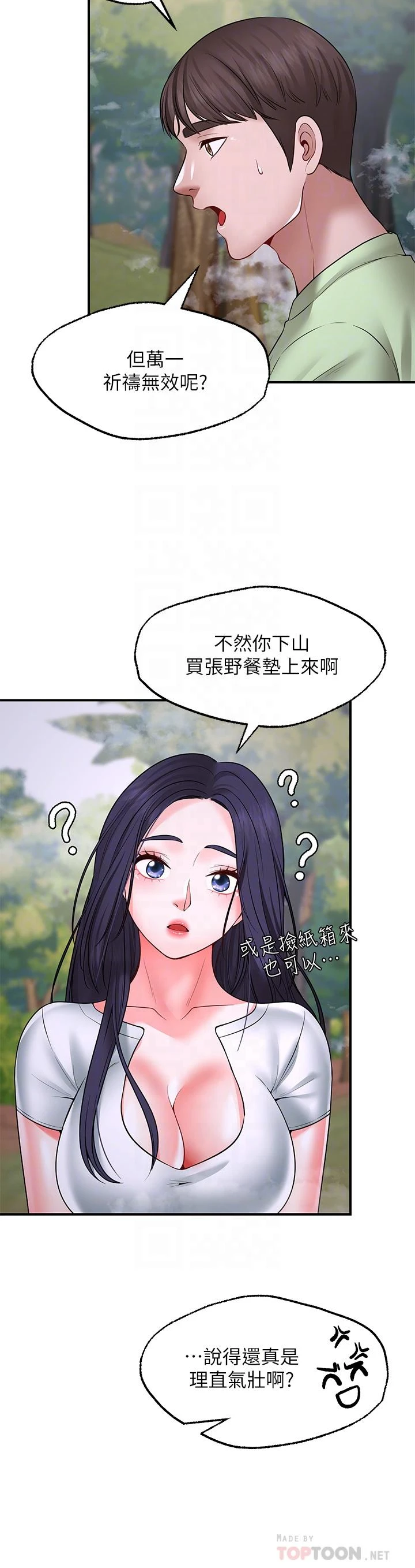 愿望不射限 第5话 第6页