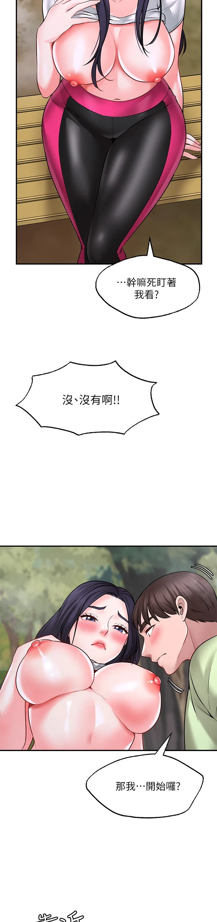 愿望不射限 第5话 第9页