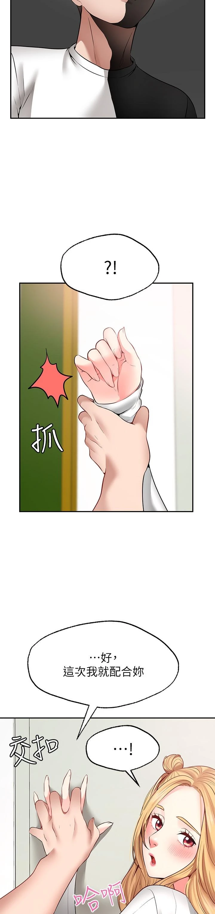 愿望不射限 第6话 第11页