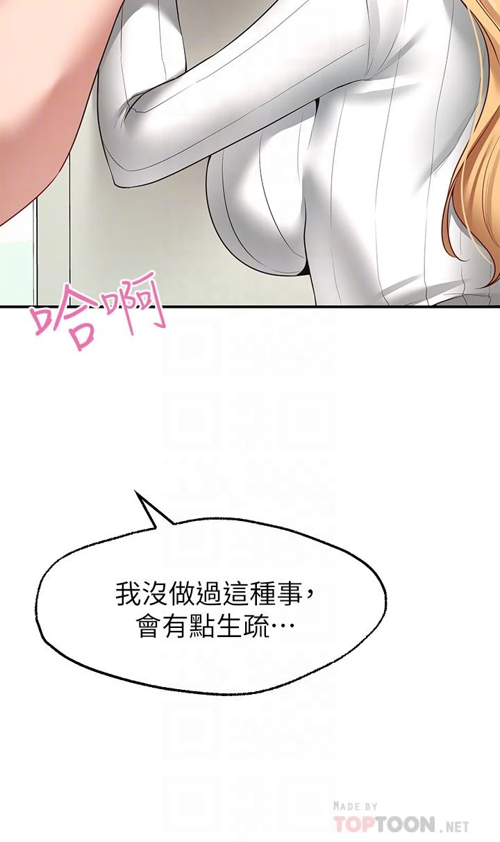 愿望不射限 第6话 第12页