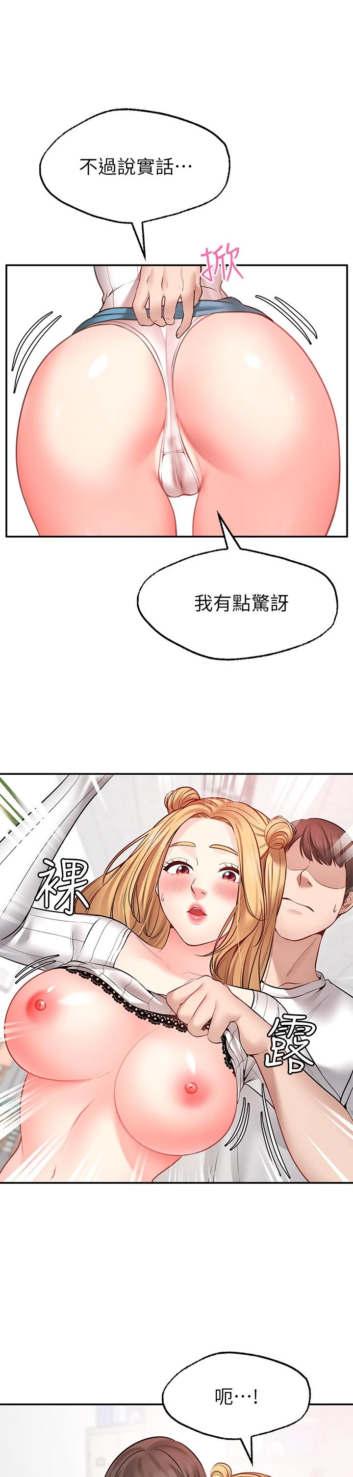 愿望不射限 第6话 第13页