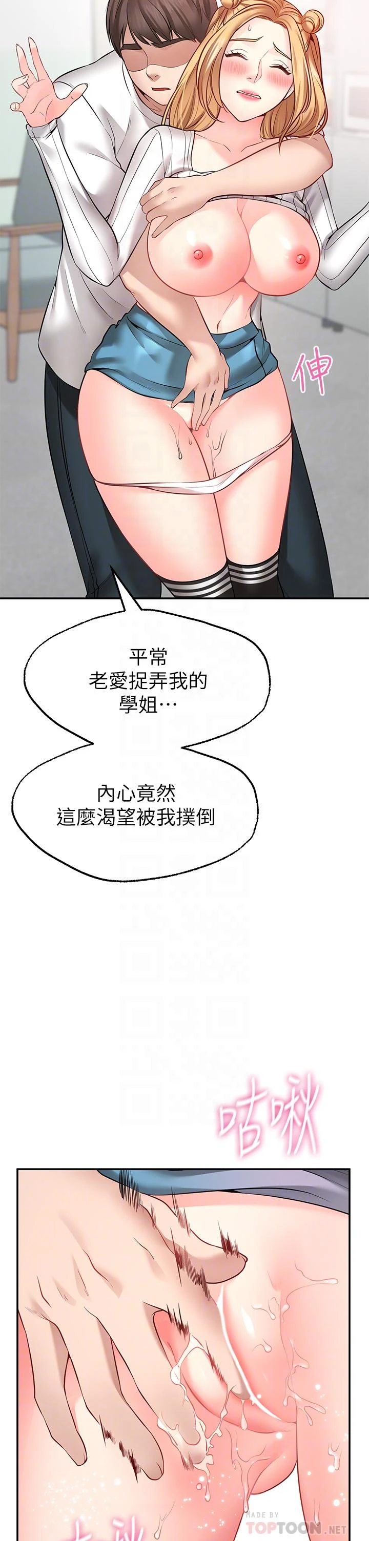 愿望不射限 第6话 第14页
