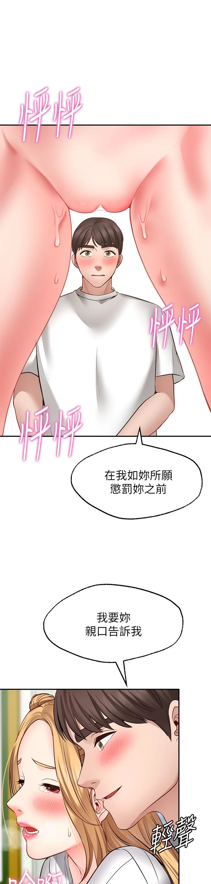 愿望不射限 第6话 第17页