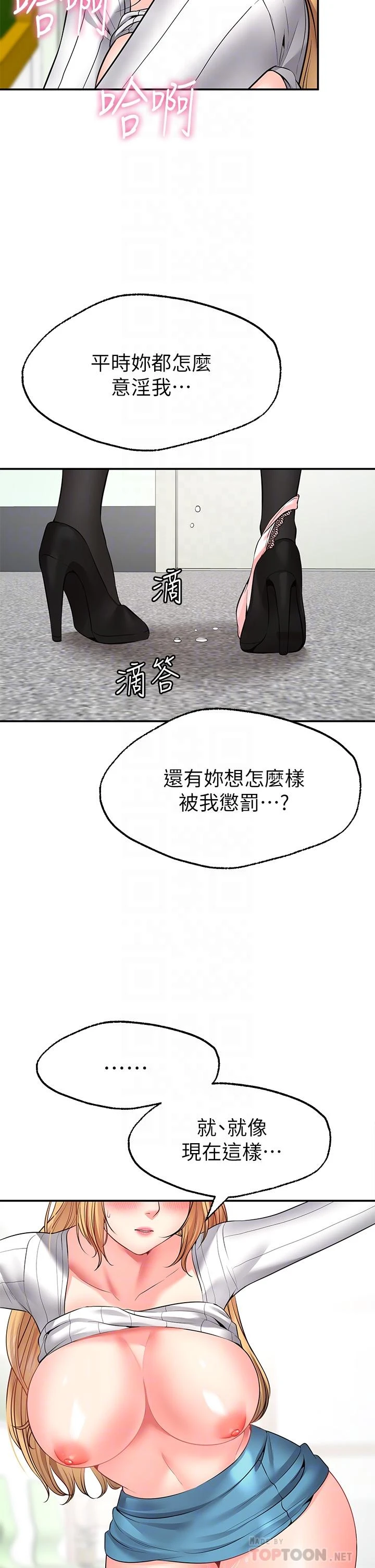 愿望不射限 第6话 第18页
