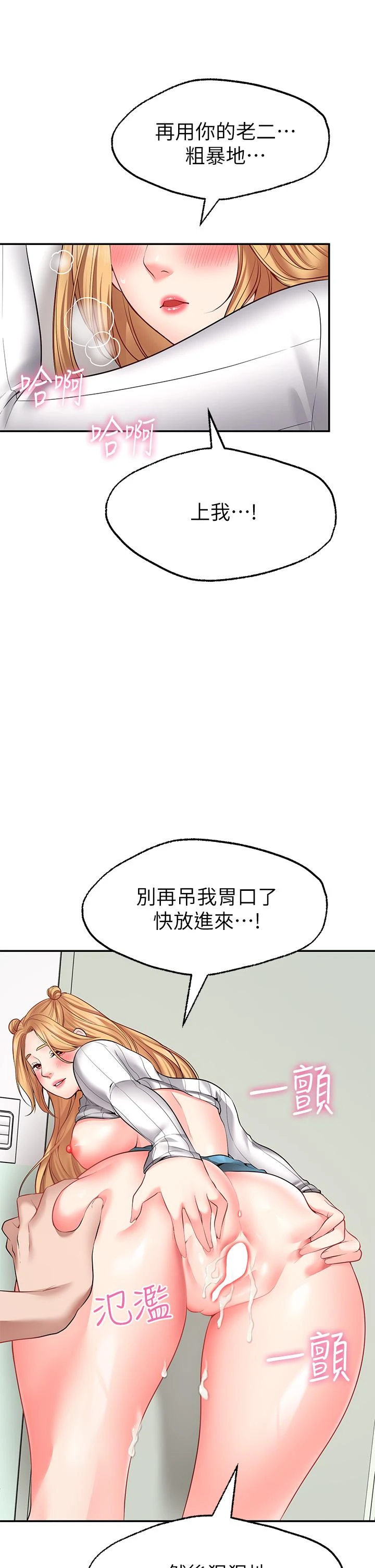 愿望不射限 第6话 第20页