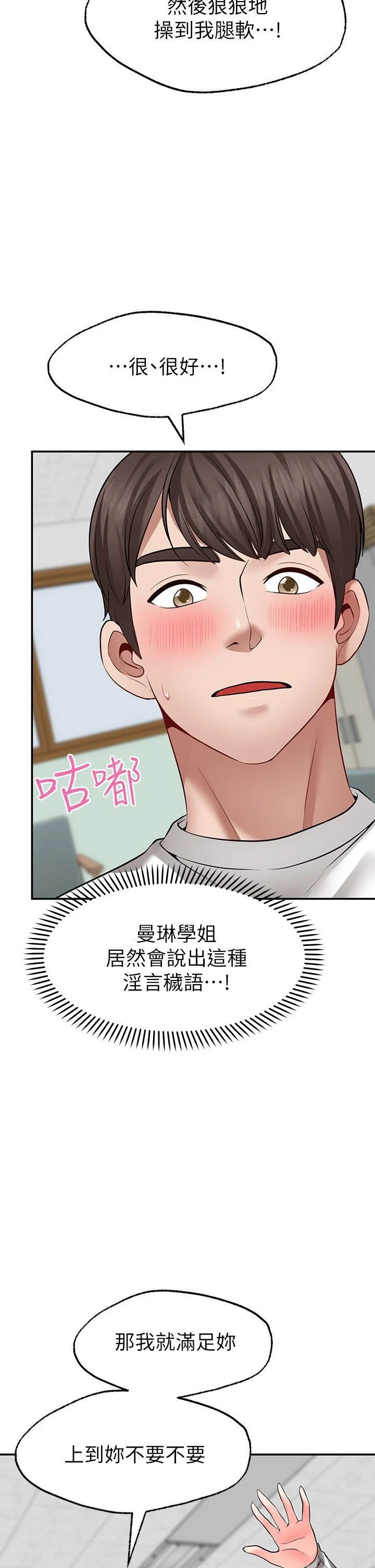 愿望不射限 第6话 第21页