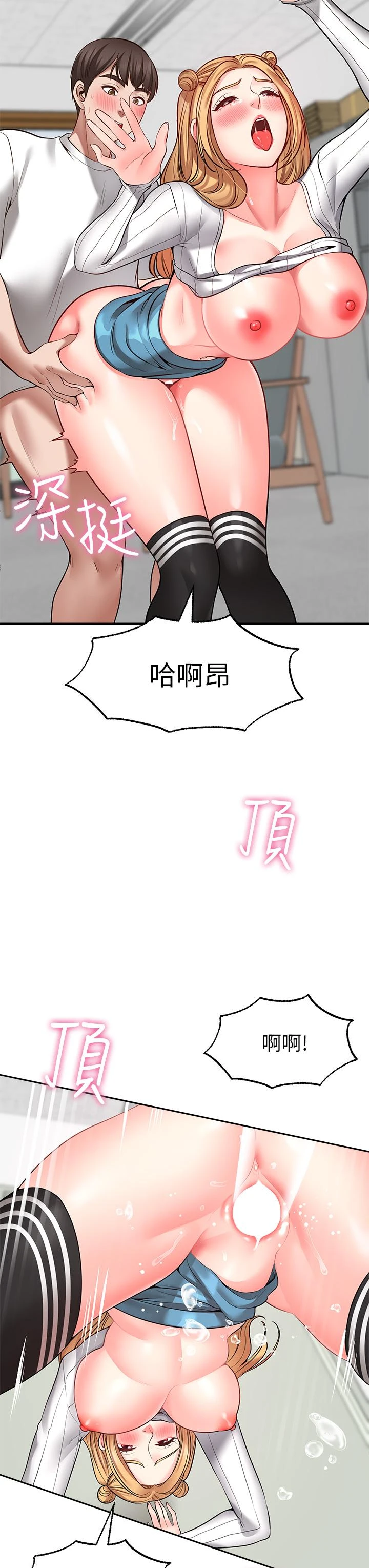 愿望不射限 第6话 第22页