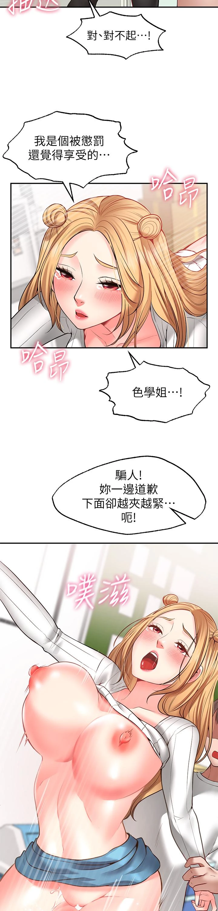 愿望不射限 第6话 第28页
