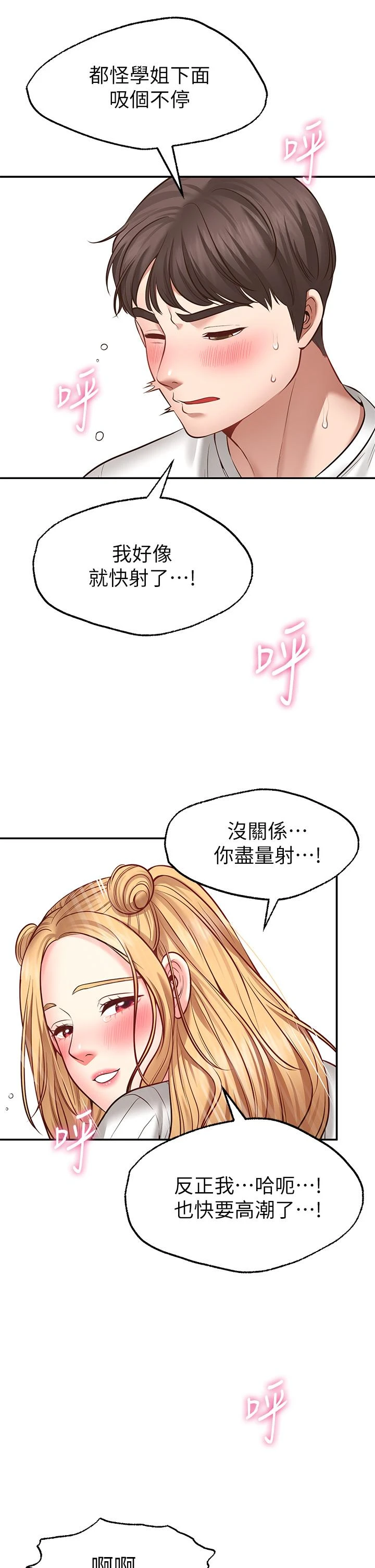 愿望不射限 第6话 第30页