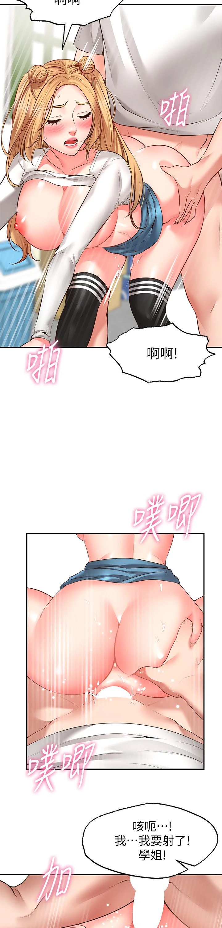 愿望不射限 第6话 第31页