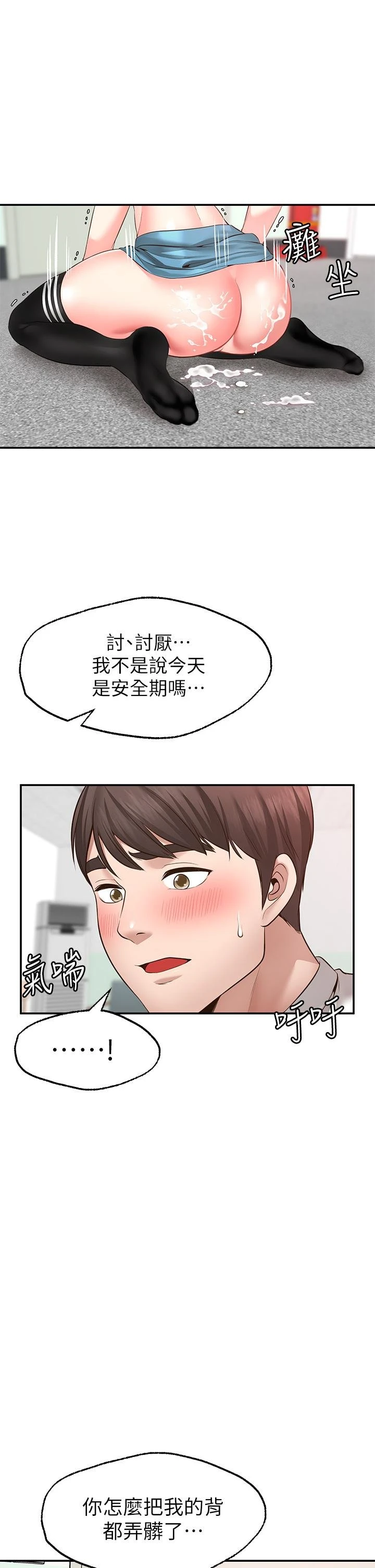 愿望不射限 第6话 第34页