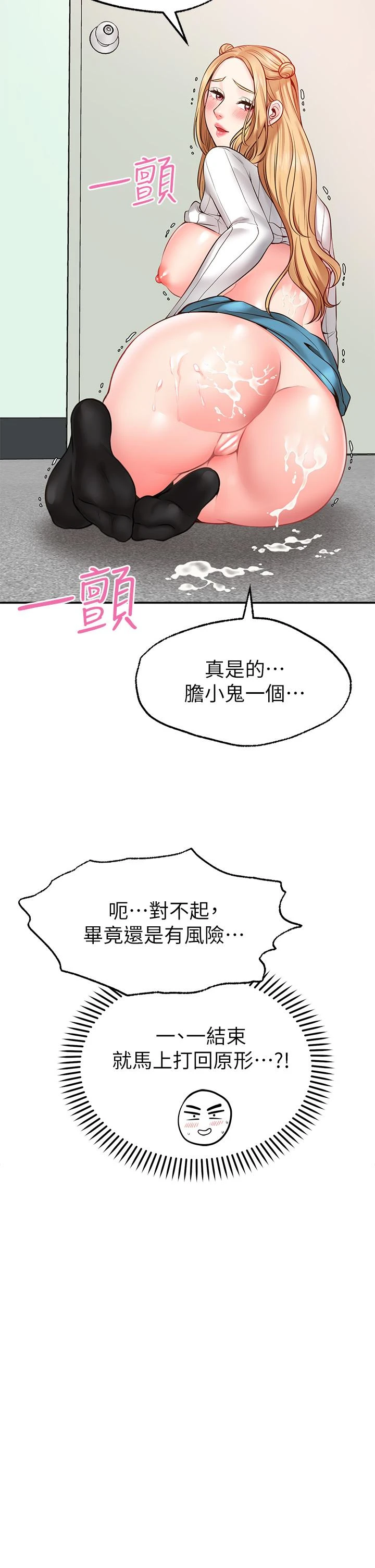 愿望不射限 第6话 第35页