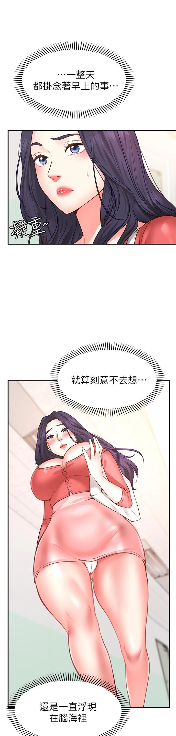 愿望不射限 第6话 第37页