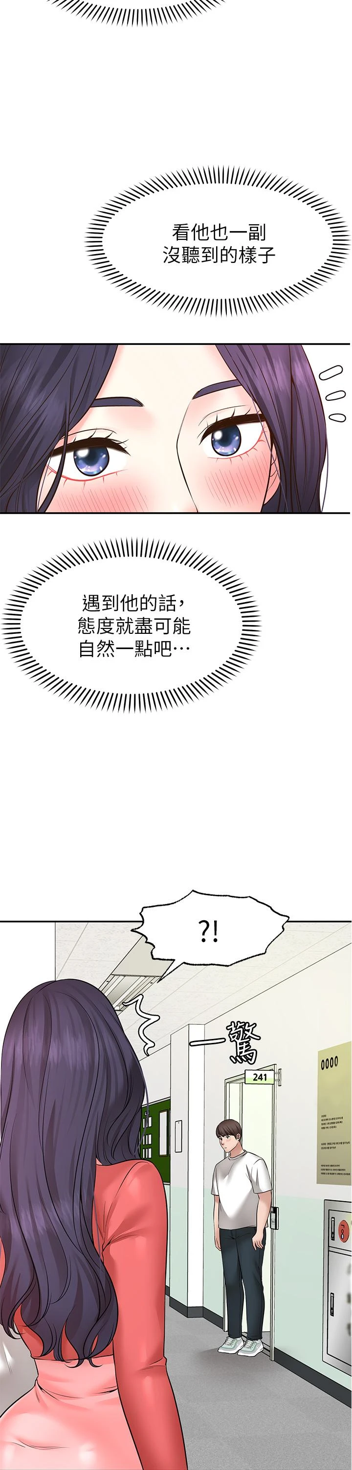 愿望不射限 第6话 第38页