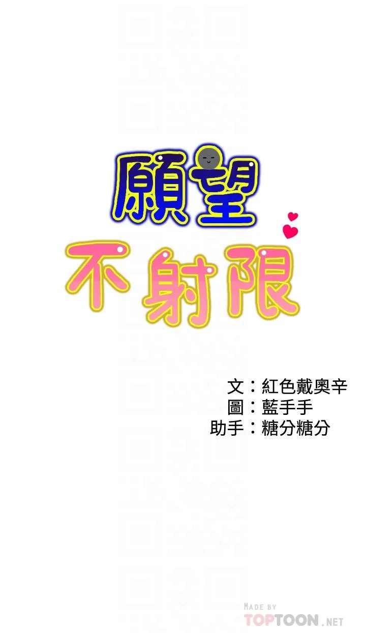 愿望不射限 第6话 第4页
