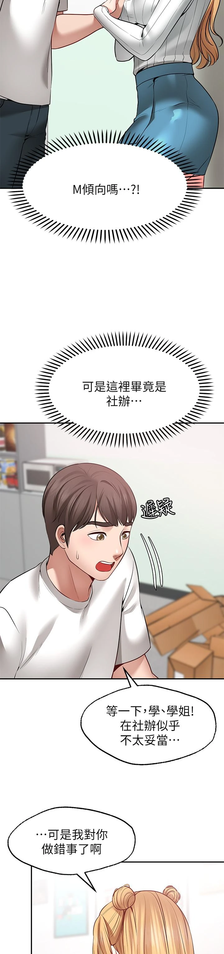 愿望不射限 第6话 第7页