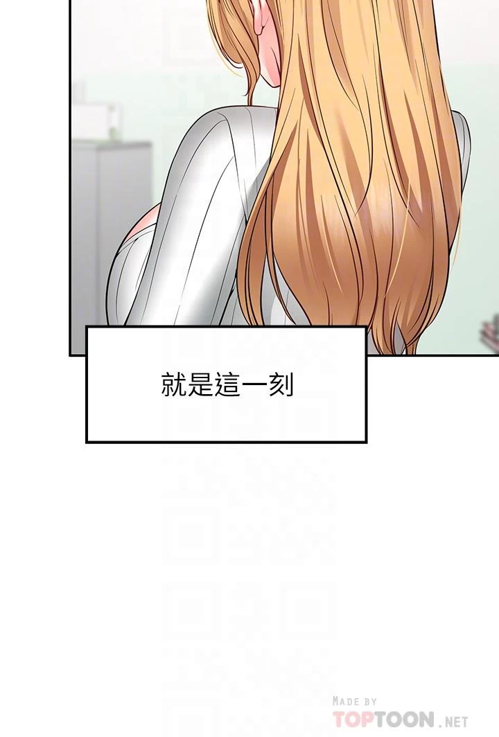 愿望不射限 第6话 第8页