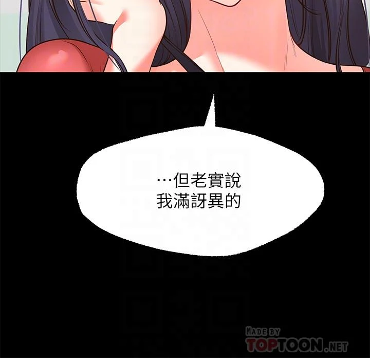 愿望不射限 第7话 第10页