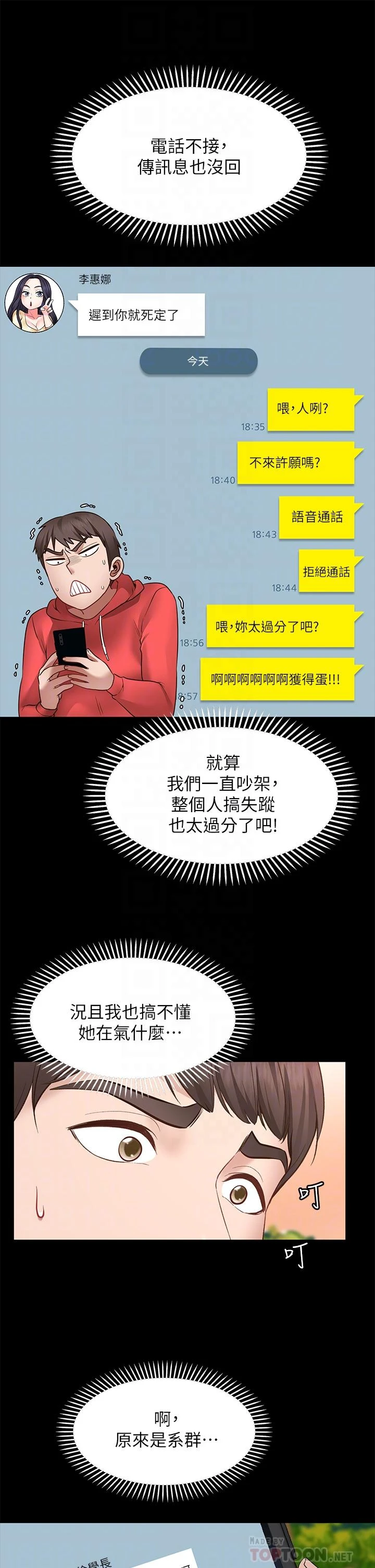 愿望不射限 第7话 第16页