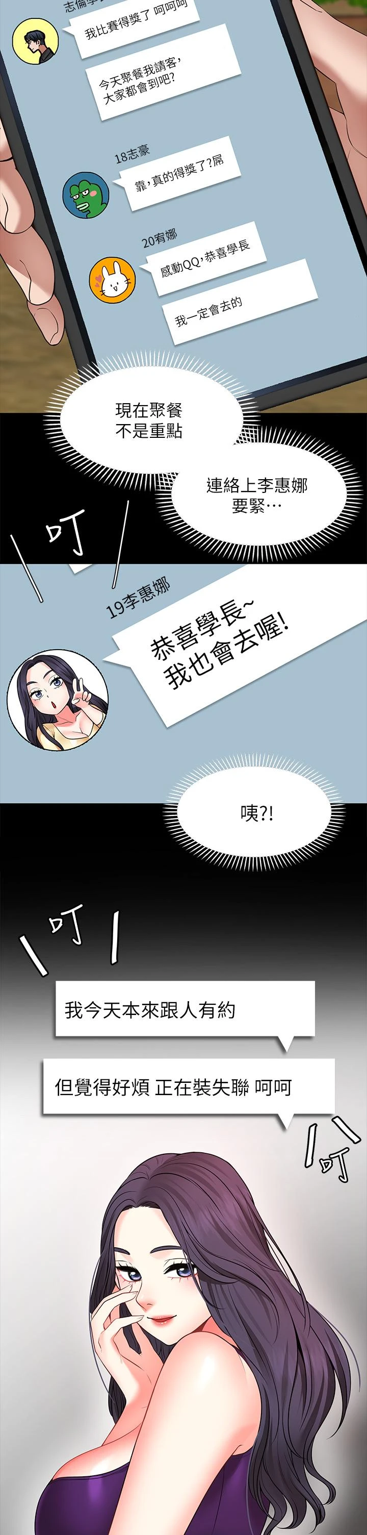 愿望不射限 第7话 第17页