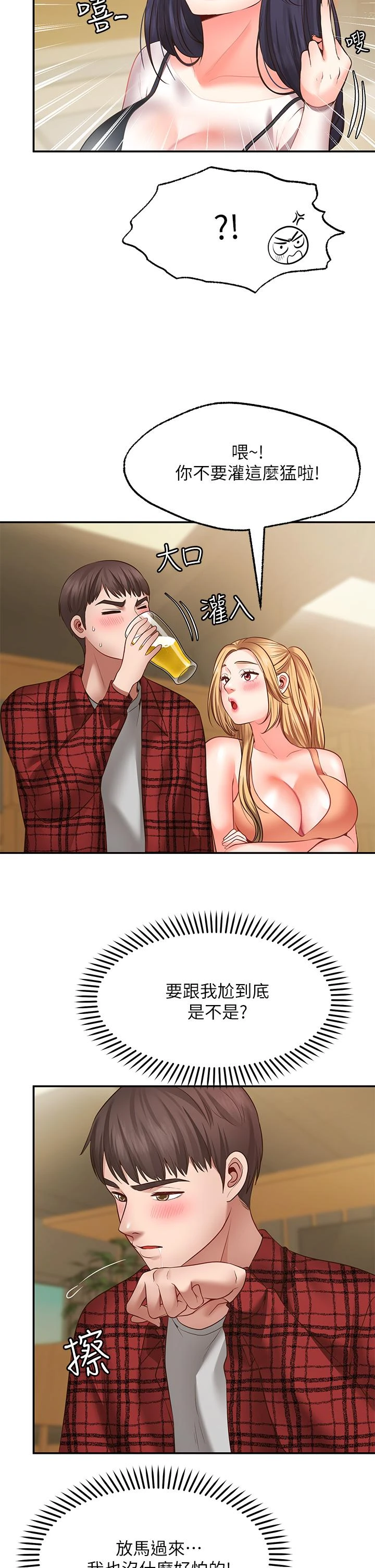 愿望不射限 第7话 第22页