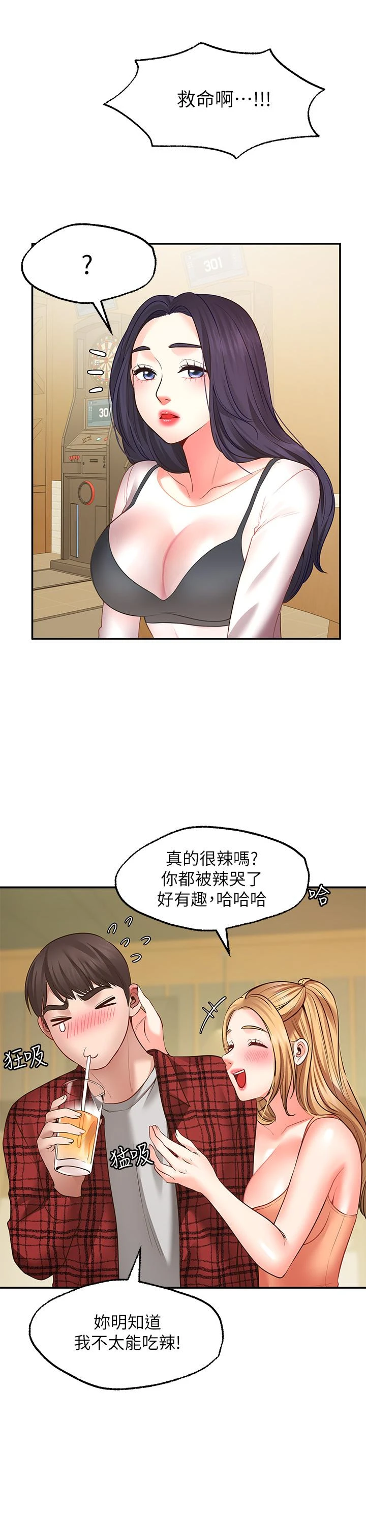 愿望不射限 第7话 第24页