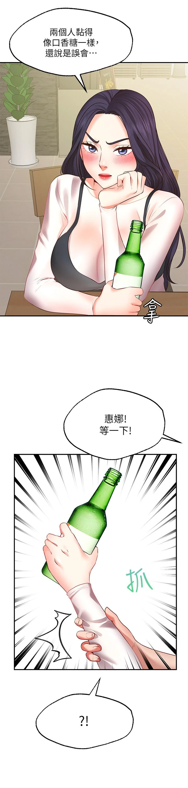 愿望不射限 第7话 第25页