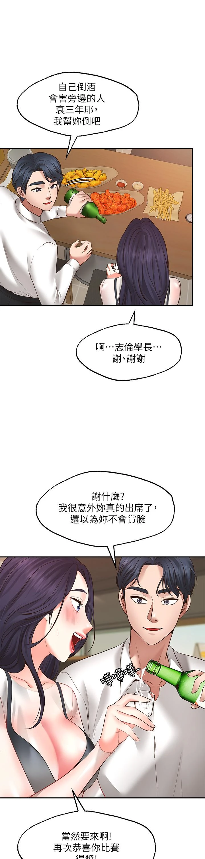 愿望不射限 第7话 第27页