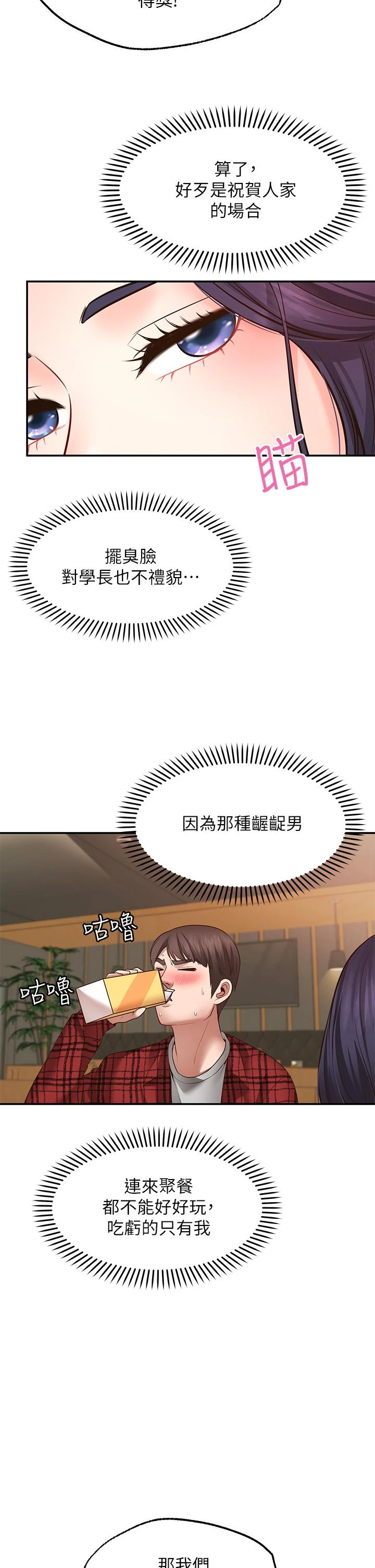愿望不射限 第7话 第28页