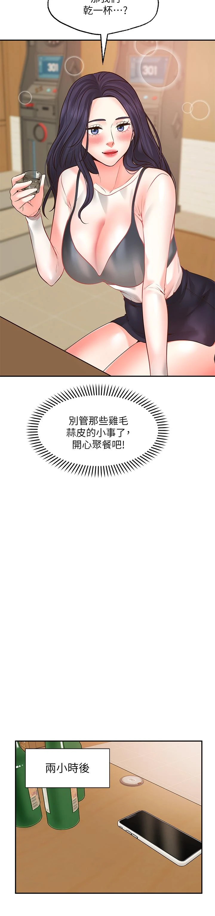 愿望不射限 第7话 第29页