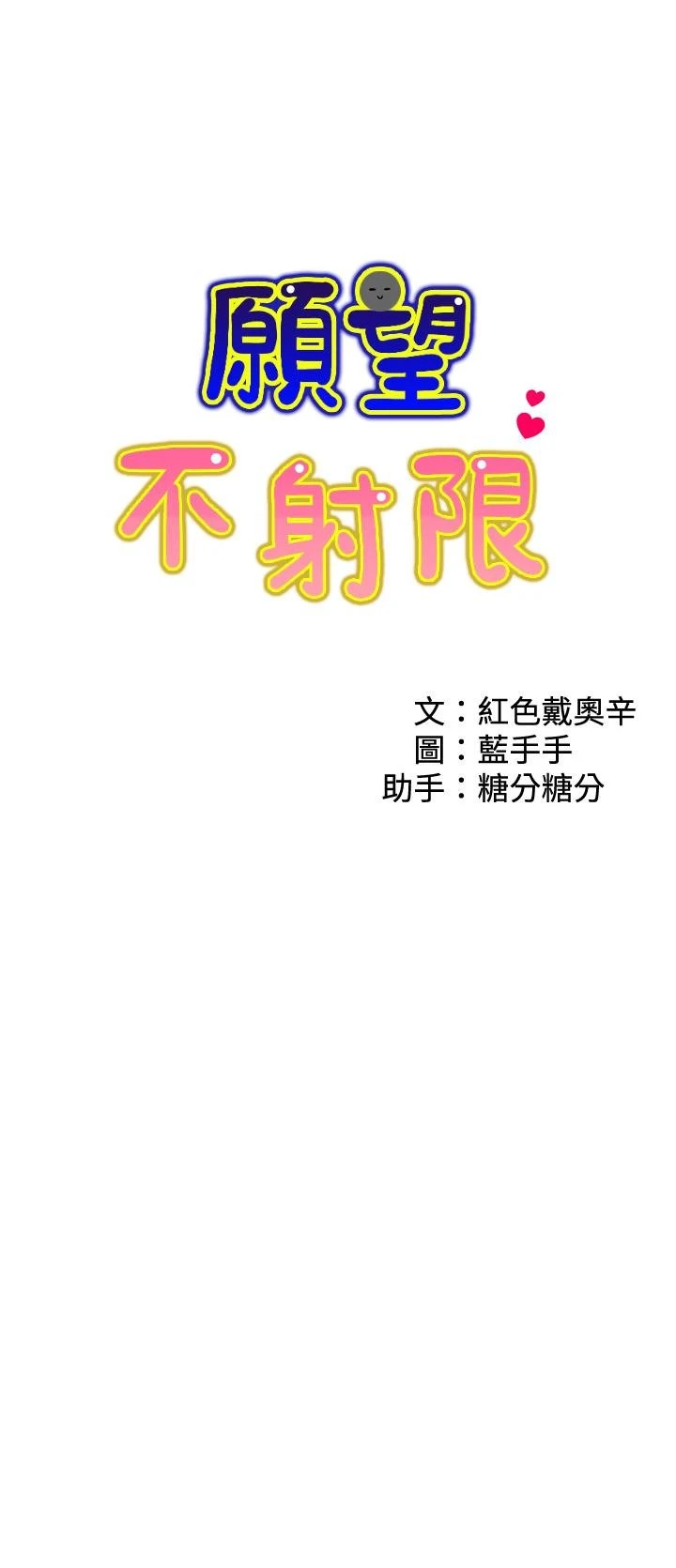 愿望不射限 第7话 第3页