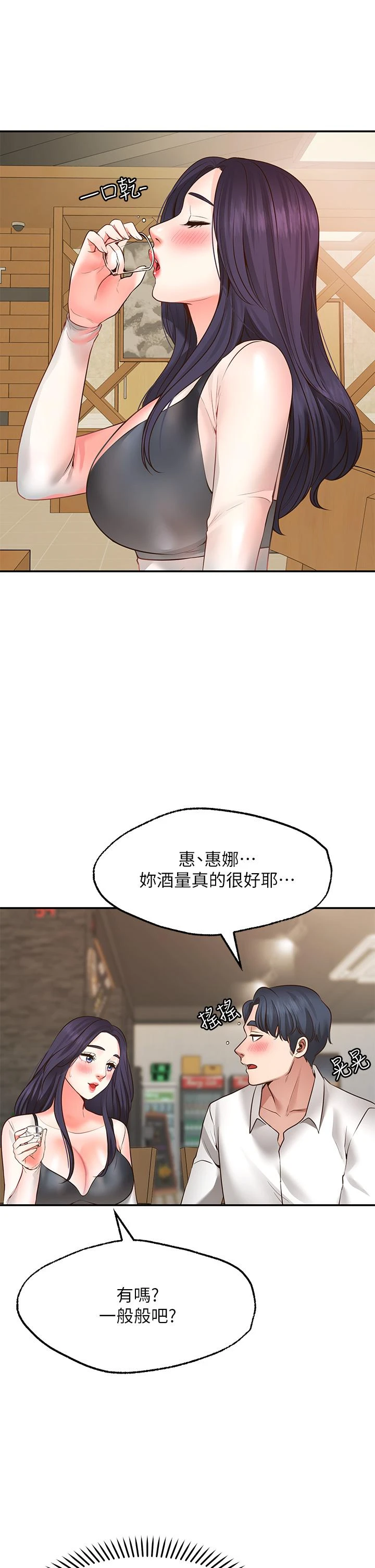 愿望不射限 第7话 第30页