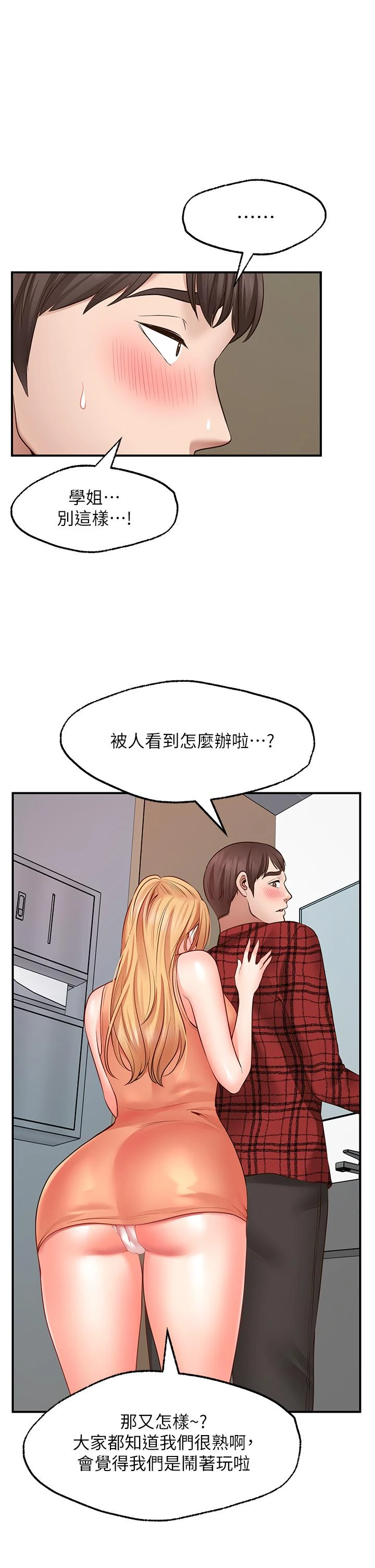 愿望不射限 第7话 第33页