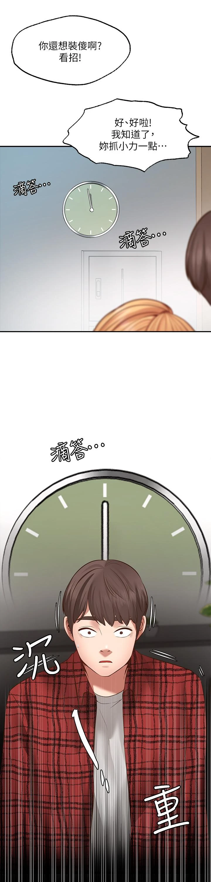 愿望不射限 第7话 第38页