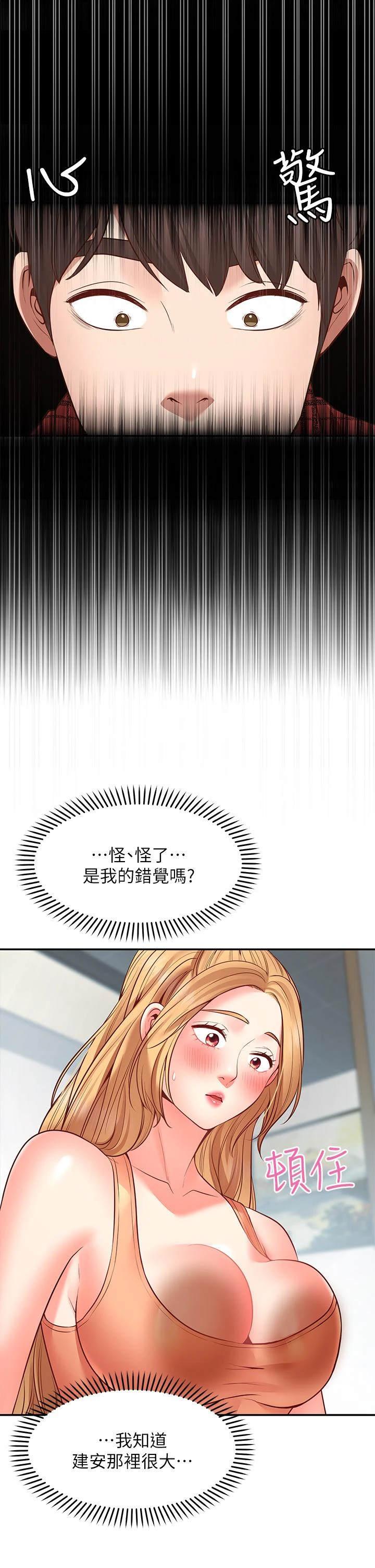 愿望不射限 第7话 第39页