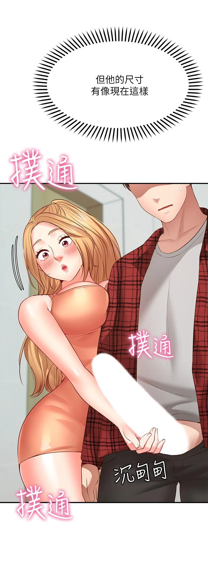 愿望不射限 第7话 第40页