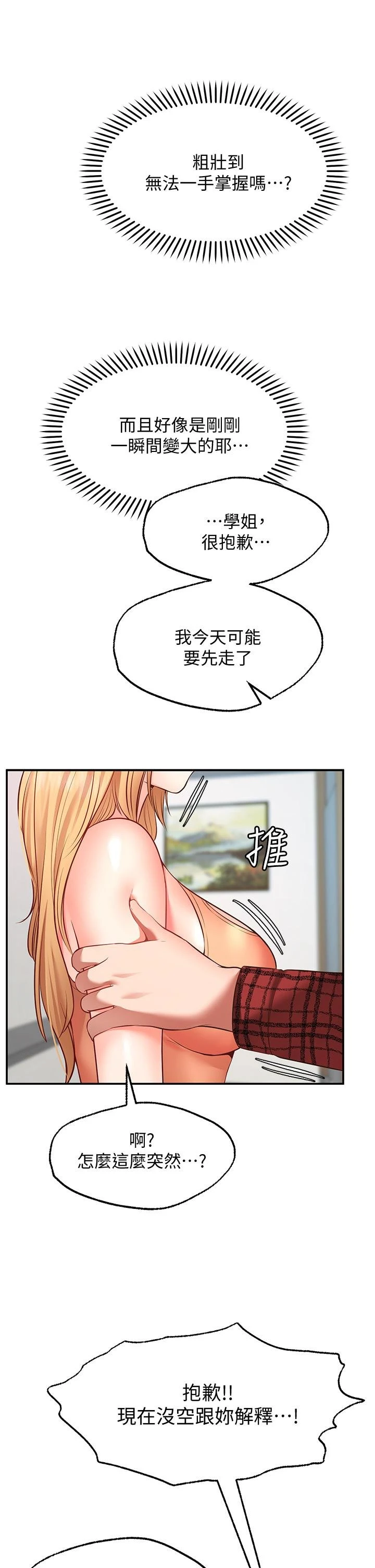 愿望不射限 第7话 第41页
