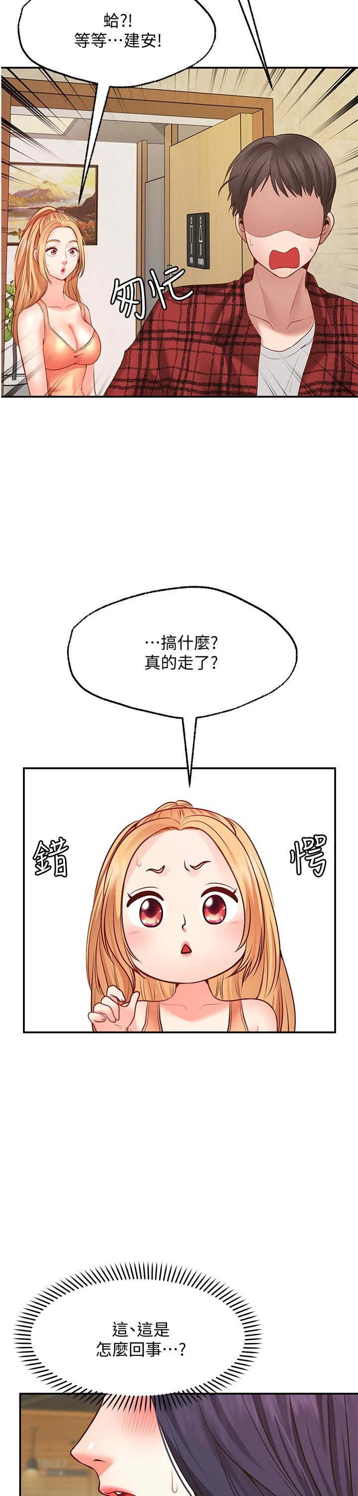 愿望不射限 第7话 第42页