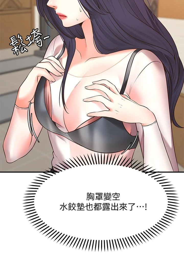 愿望不射限 第7话 第44页