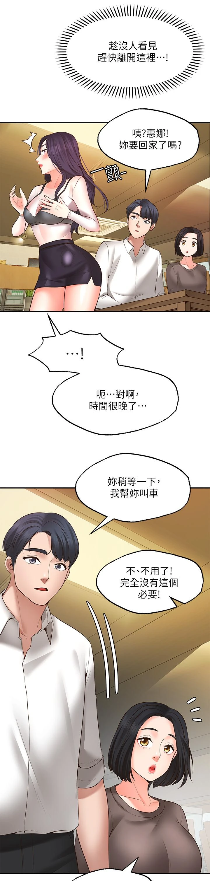 愿望不射限 第7话 第45页