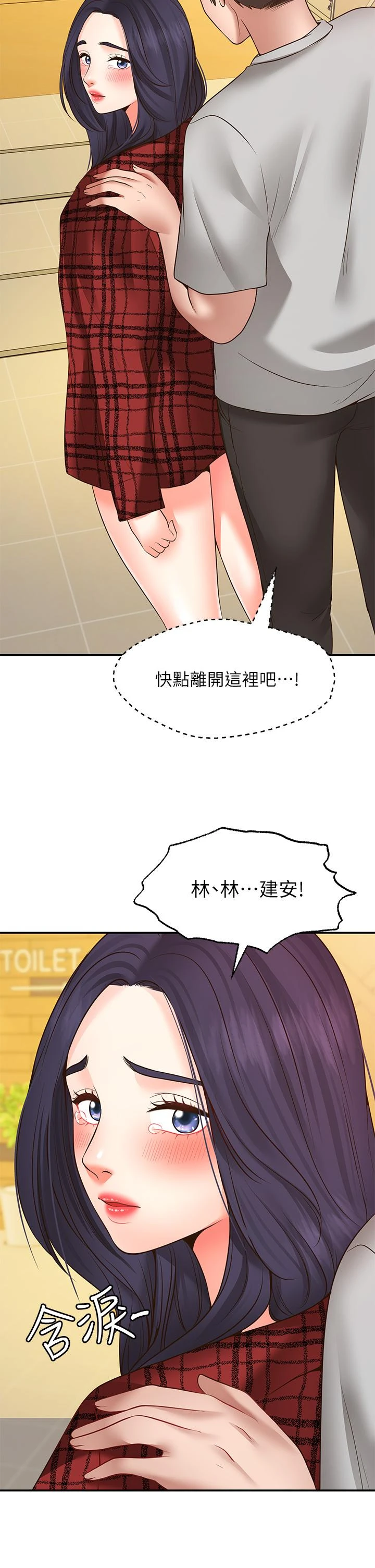 愿望不射限 第7话 第49页