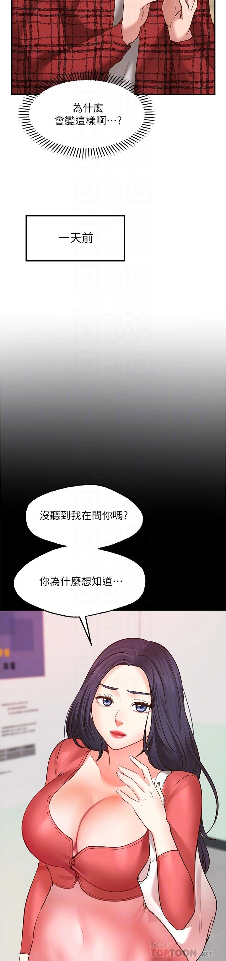 愿望不射限 第7话 第6页