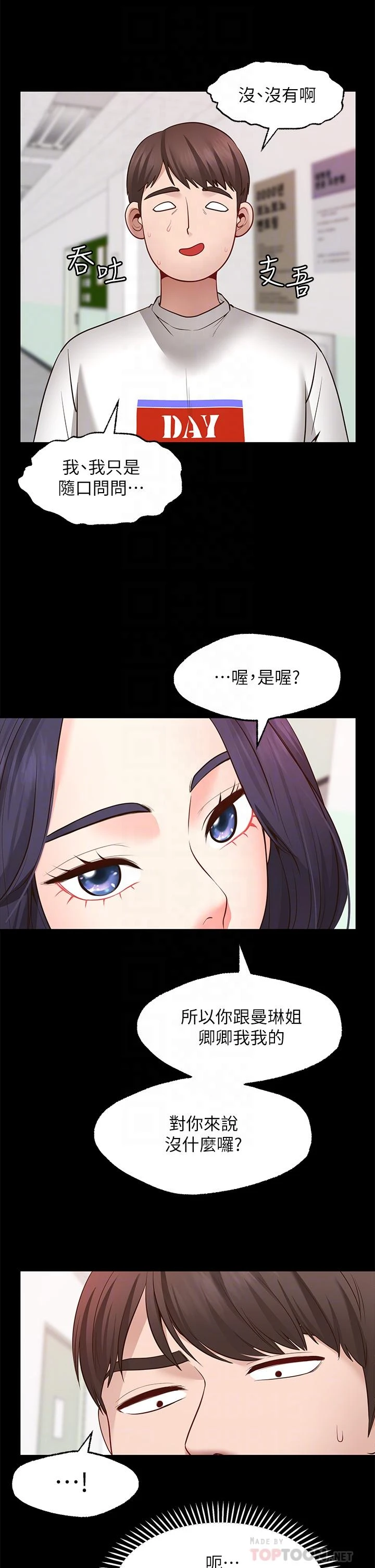 愿望不射限 第7话 第8页