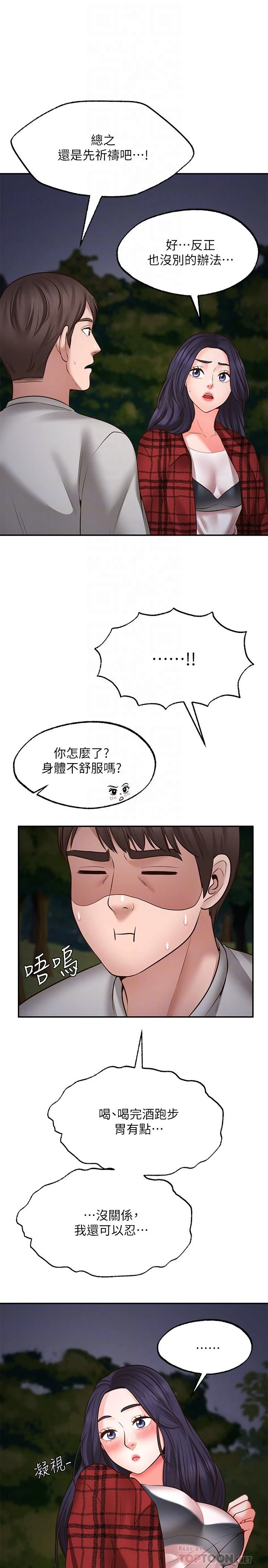 愿望不射限 第8话 第10页