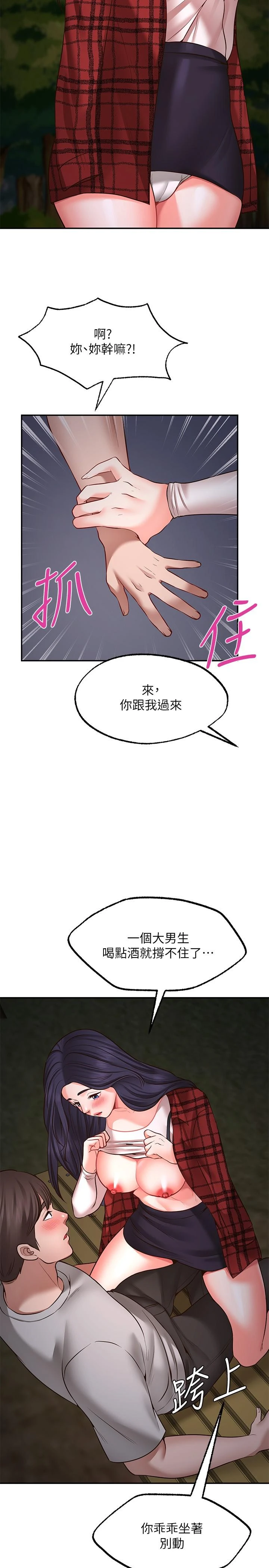 愿望不射限 第8话 第11页